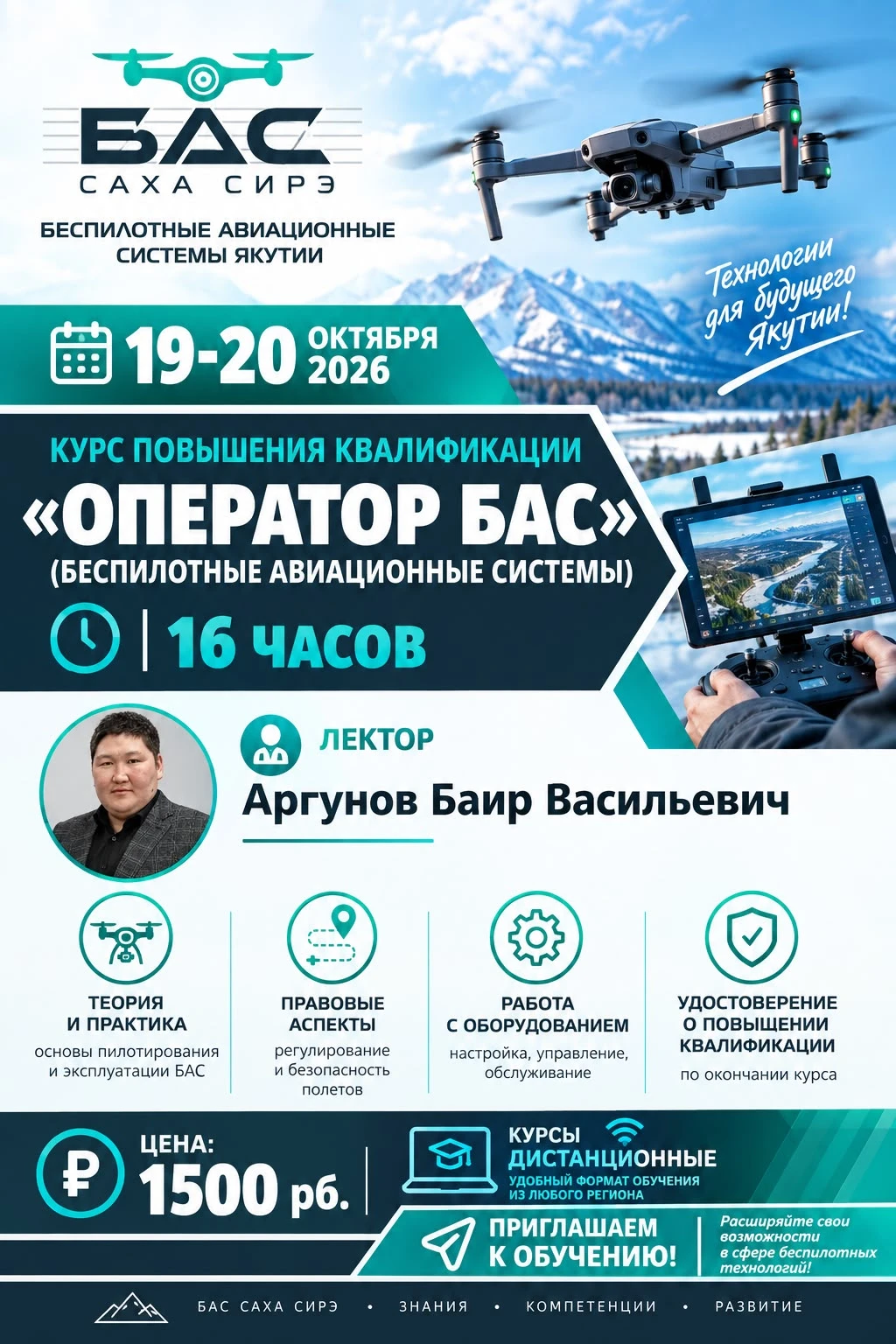 🚀 Освойте профессию будущего — дистанционно и всего за 16 часов!