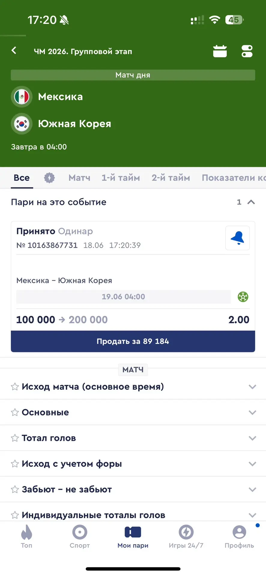 🏆БЕСПЛАТНЫЙ ОРДИНАР 2.00 КФ ЧМ ПО ФУТБОЛУ ⚽️
