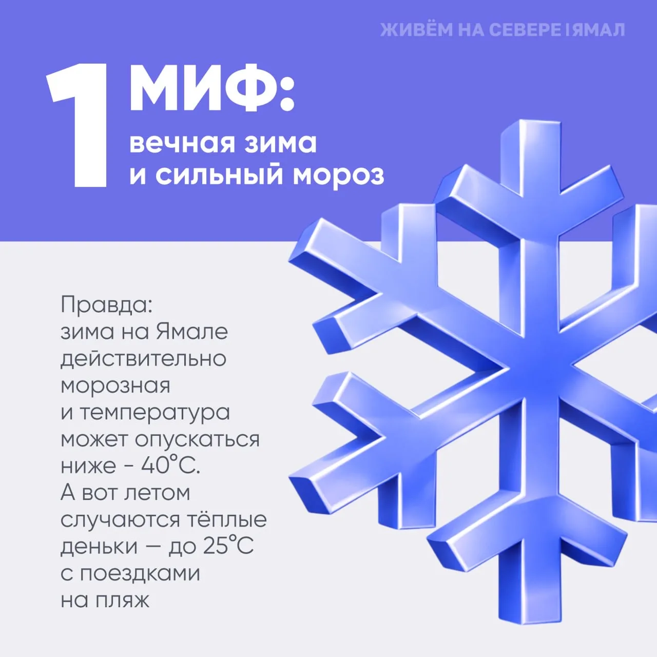 ✨ Ямал — край контрастов!   Многие представляют его как холодную пустошь, где бесконечная зима и сов