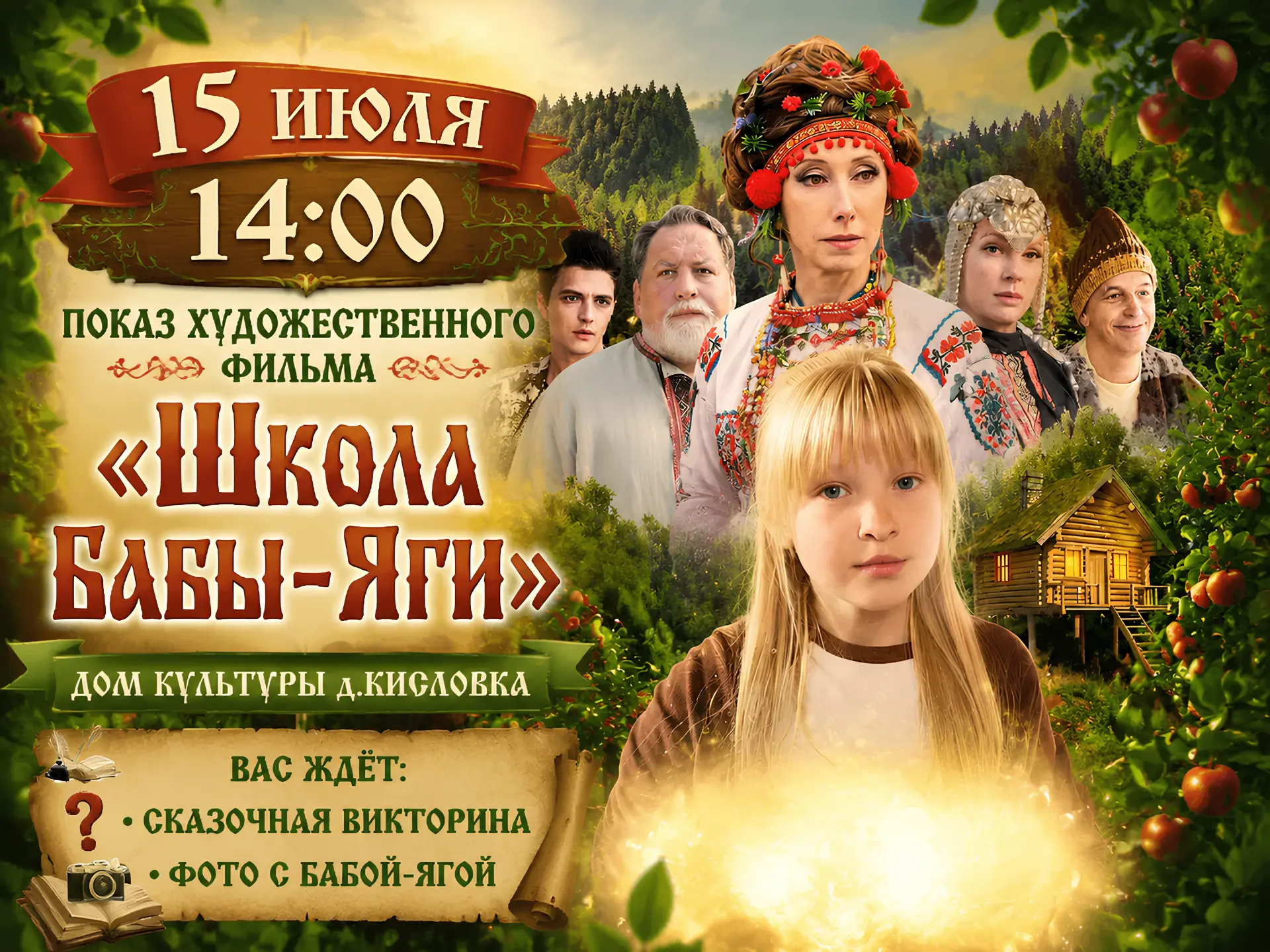 ✨ 🧹🍄Волшебство уже ждёт вас в ДК д.Кисловка

❓🪄Верите ли вы в чудеса? А в то, что самая главная с