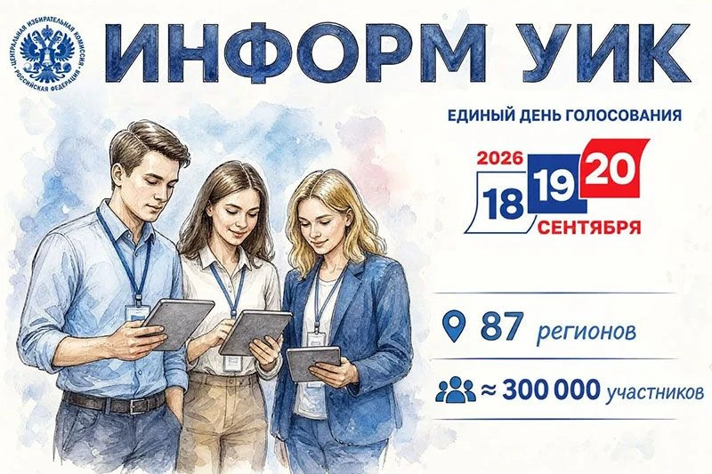 Центризбирком принял решение провести адресное информирование избирателей на выборах депутатов Госду