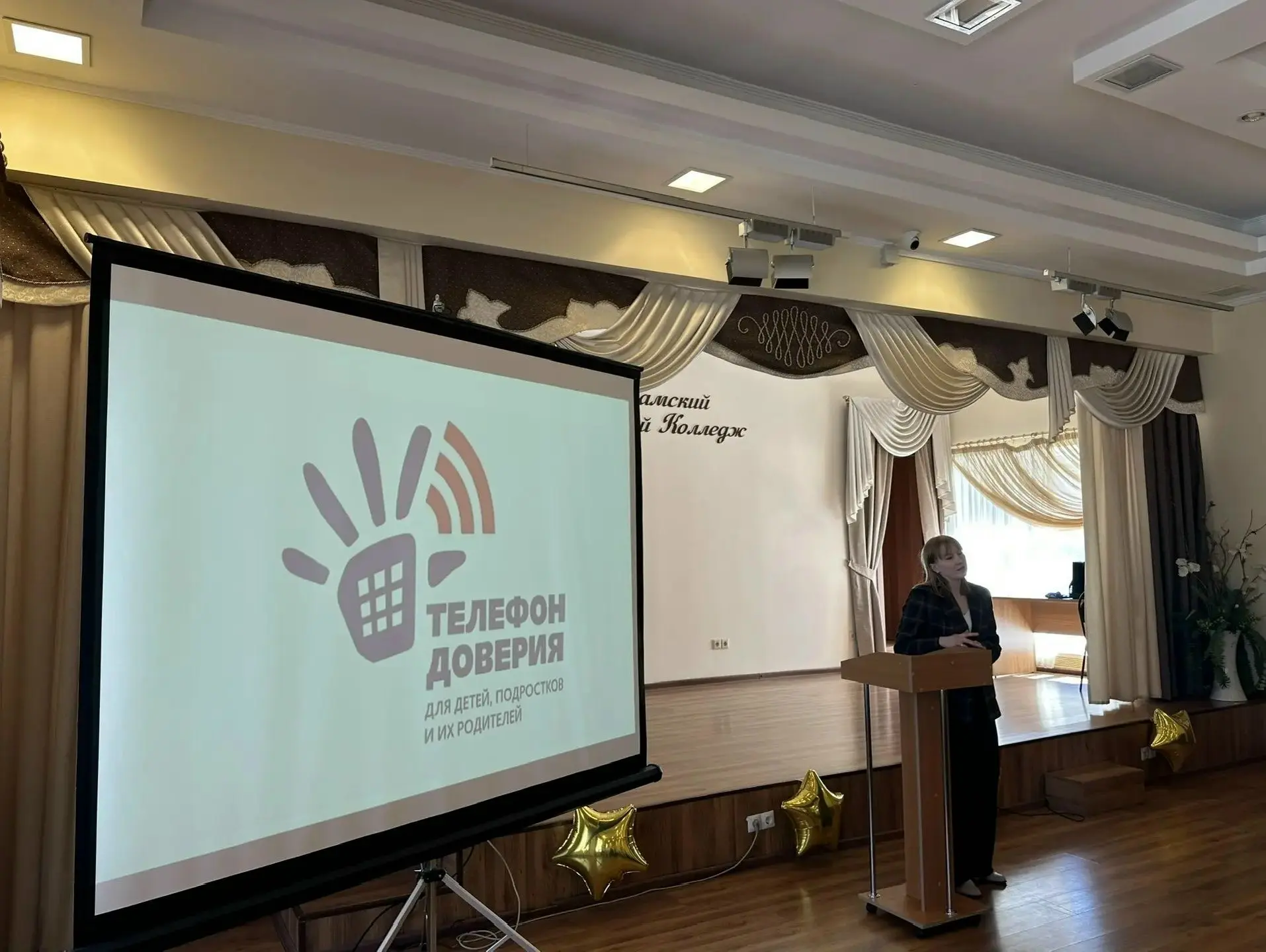 Телефон доверия — всегда рядом!