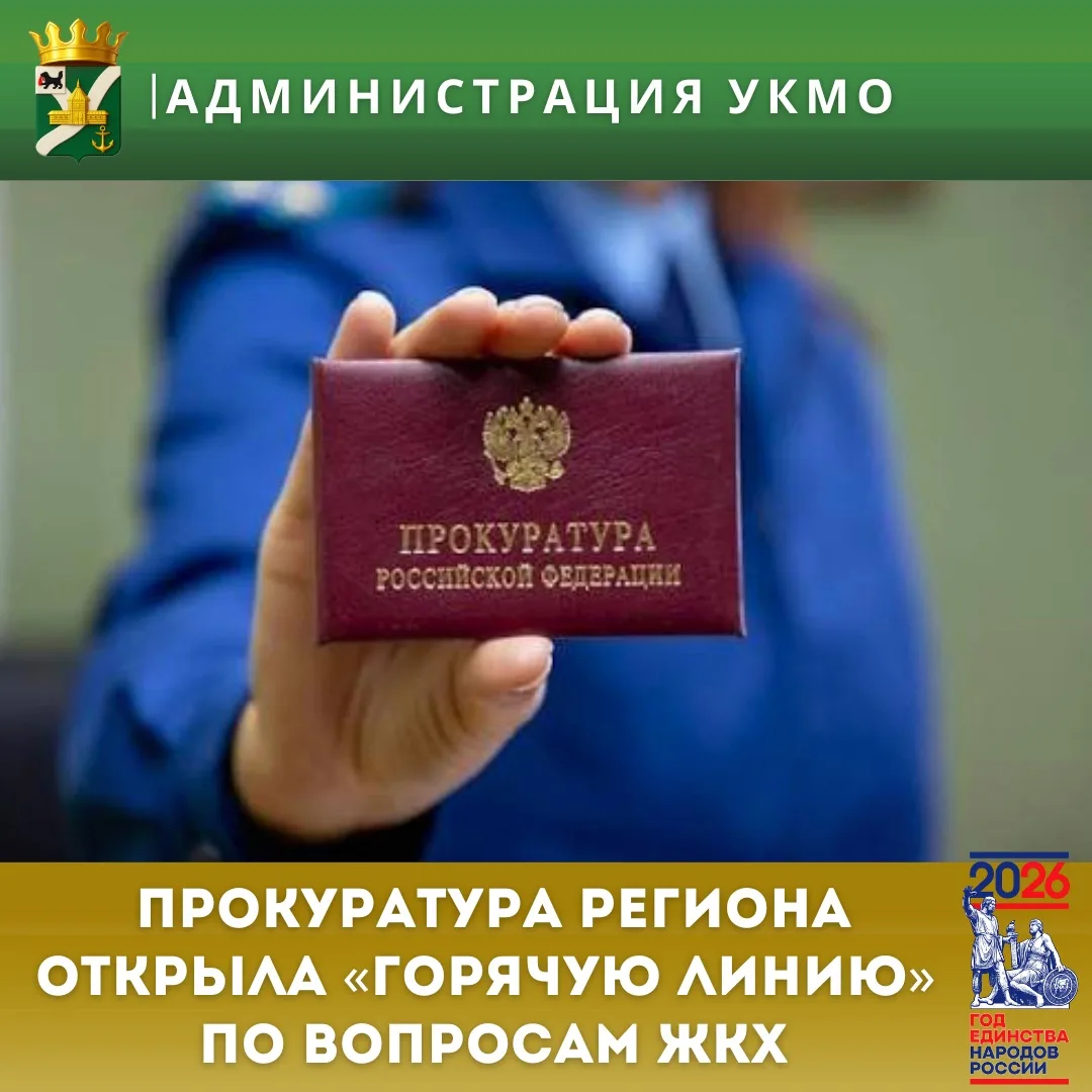 Есть вопросы по ЖКХ? Звоните на горячую линию прокуратуры 📞

Прокуратура Иркутской области открыла 