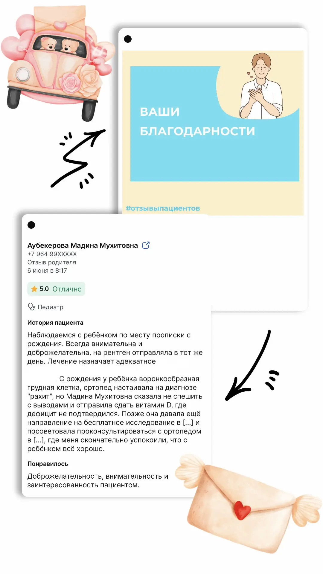 🔎«Спасибо, доктор!»

Слова особой признательности и сердечную благодарность за высокий профессионал