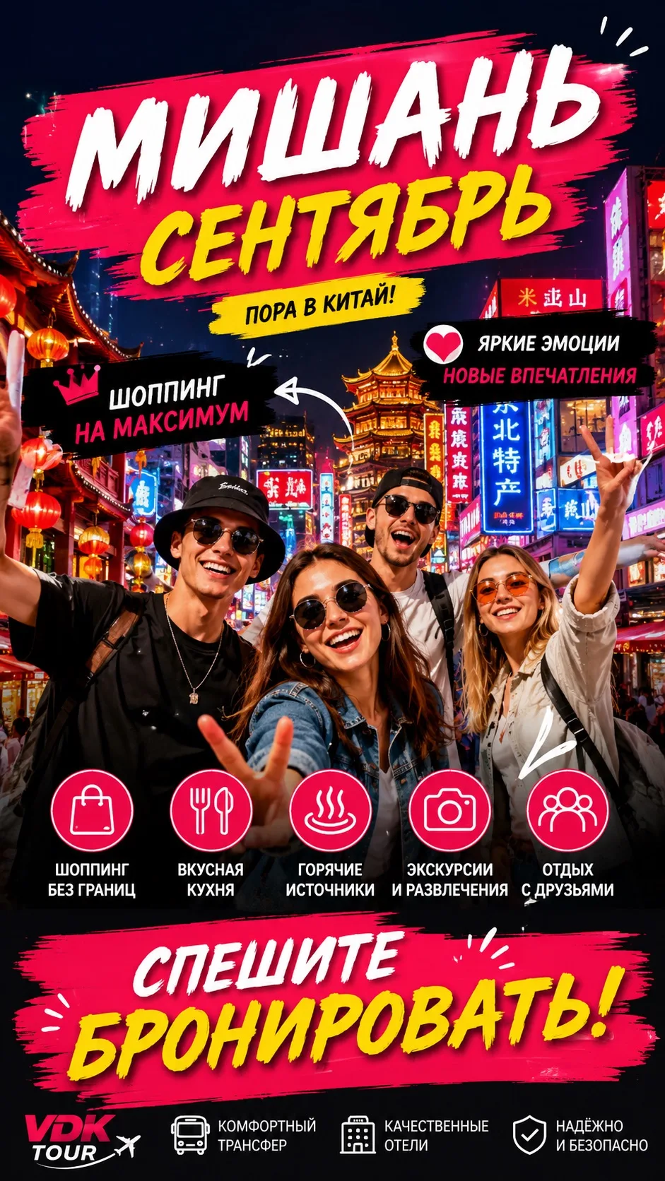🇨🇳🔥 МИШАНЬ В СЕНТЯБРЕ — ПОРА В КИТАЙ!
