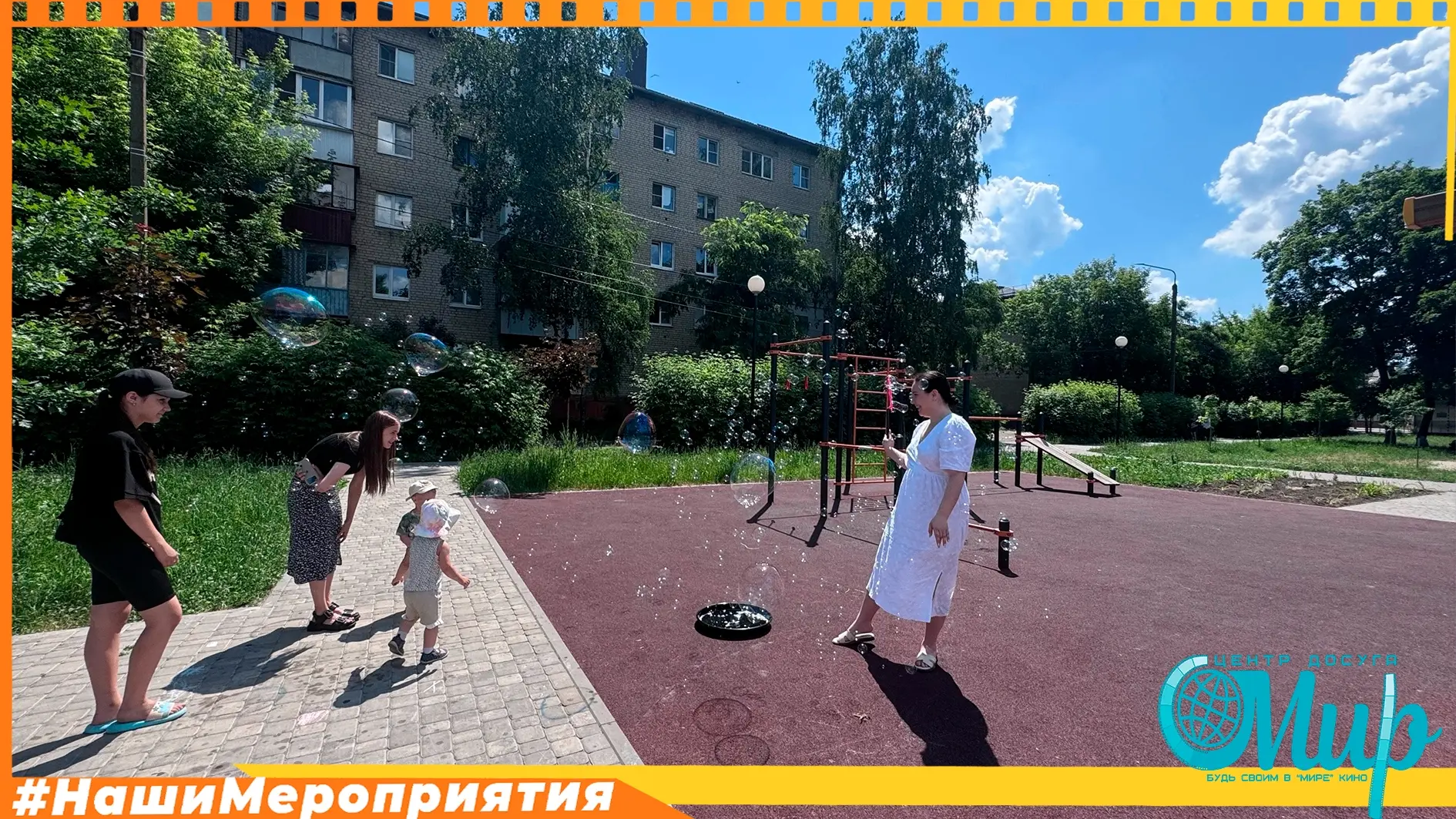 Сегодня сотрудники Центра досуга «Мир» при поддержке Комитета культуры и туризма провели игровую про