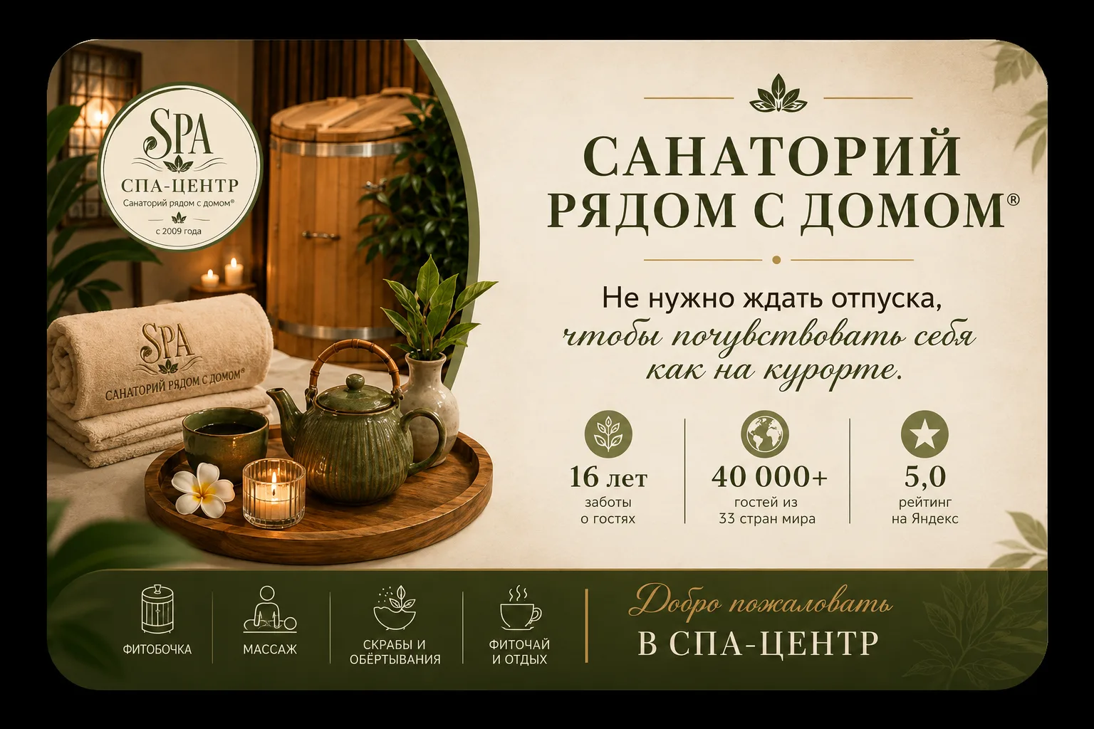 🌿 Добро пожаловать в «Санаторий рядом с домом®»