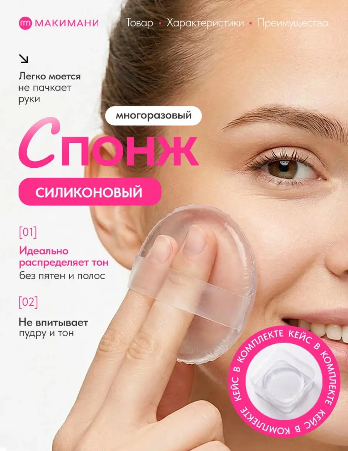 ✨Силиконовый спонж для макияжа в кейсе✨