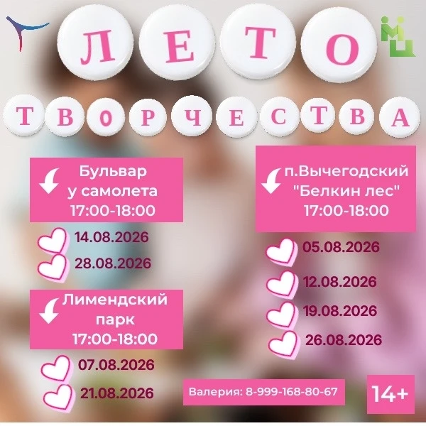 Фестиваль «Лето творчества» продолжается в августе!