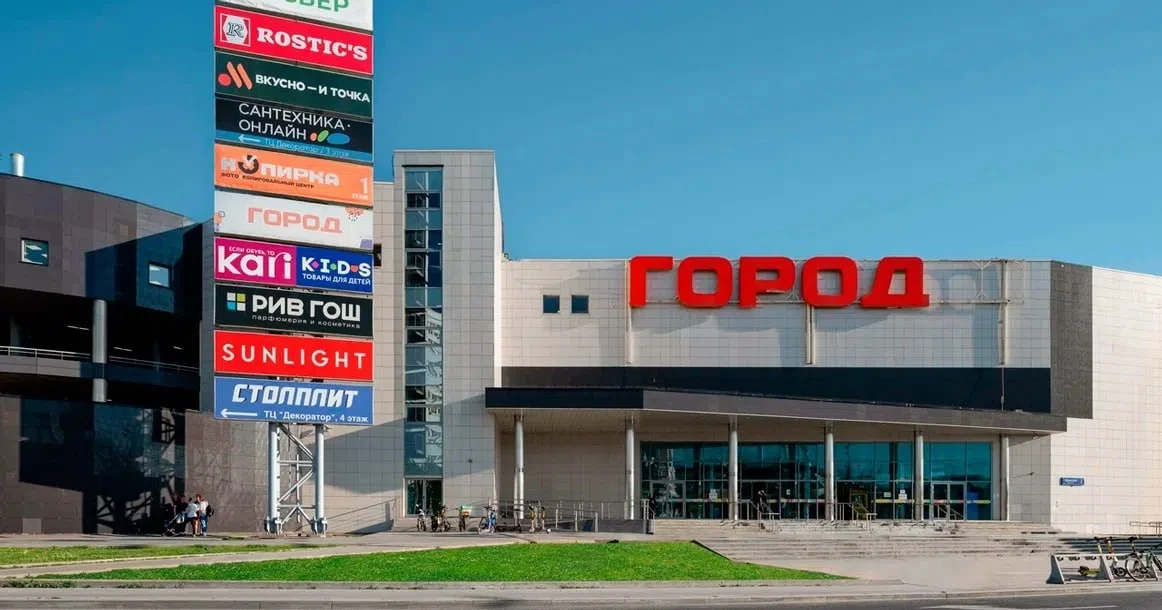 🚜 Популярный ТЦ «Город» снесут в Москве.