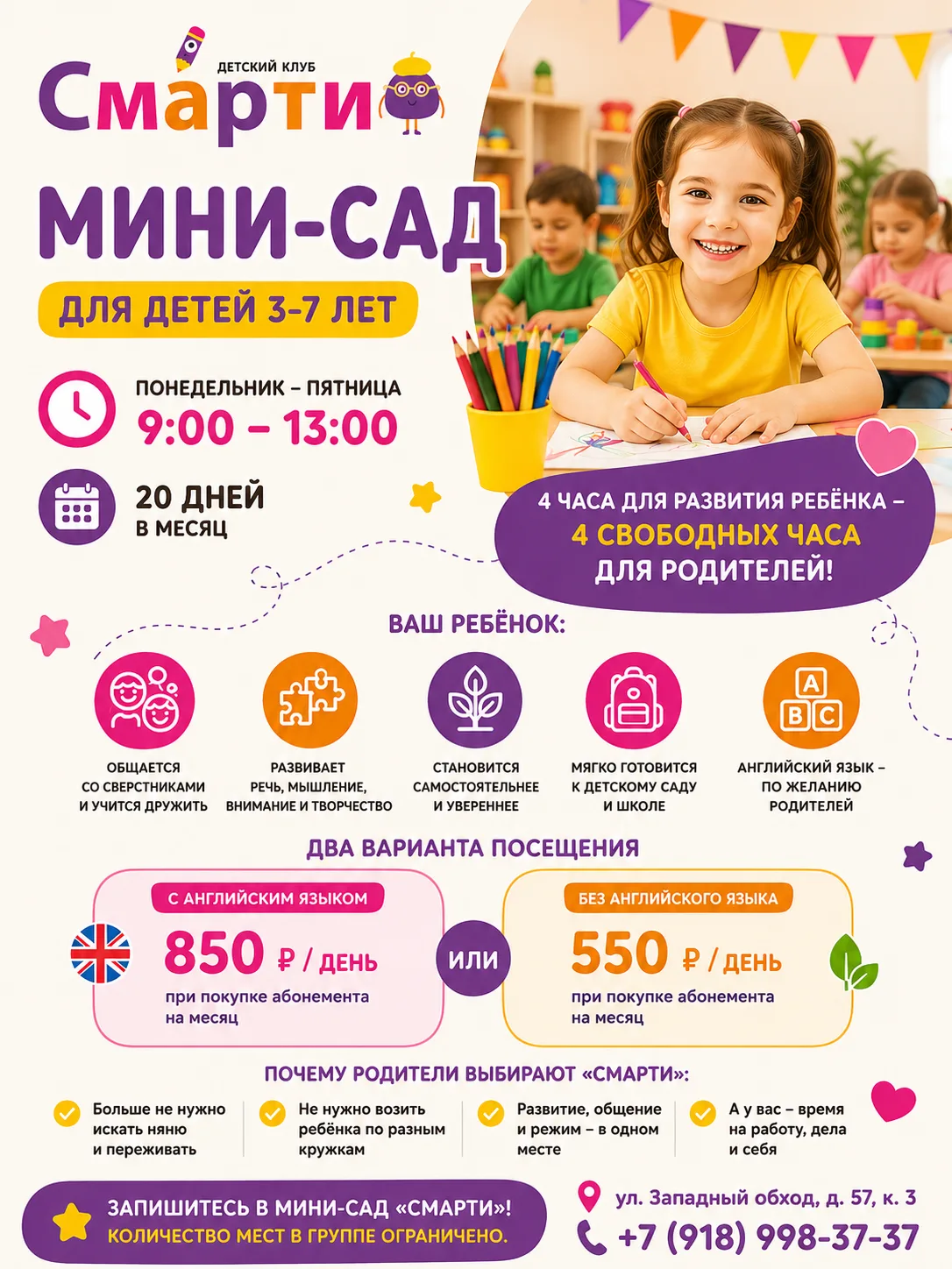 🌿 МИНИ-САД «СМАРТИ» | ДЛЯ ДЕТЕЙ 3–7 ЛЕТ