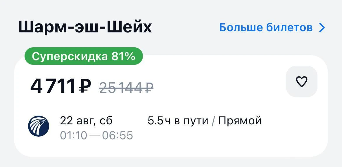 🇪🇬 Завтра можно улететь в Египет всего за 4 тыс рублей