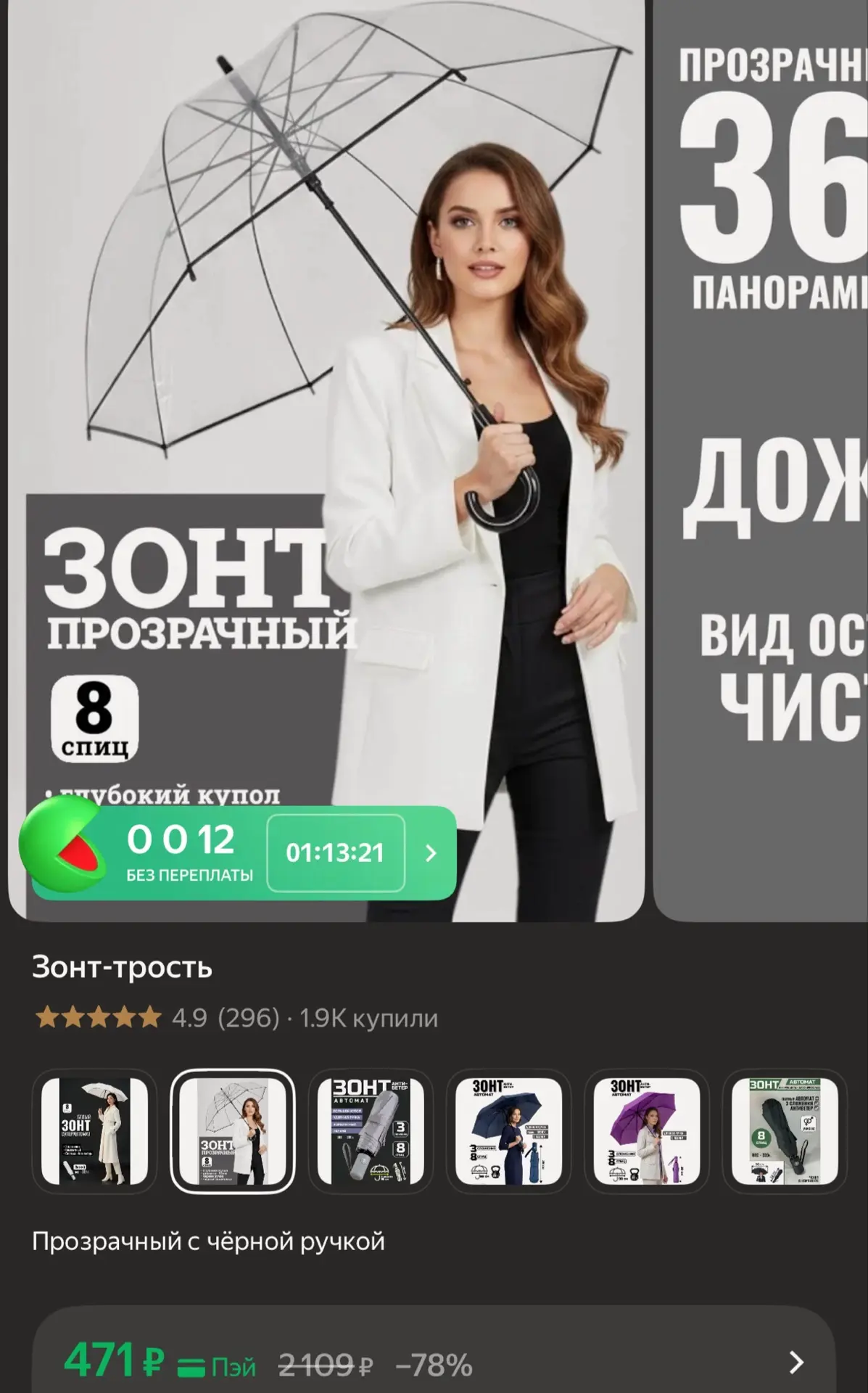 Зонт-трость прозрачный