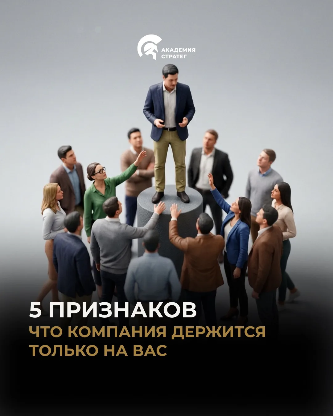 Многие собственники уверены, что контролируют бизнес, но на самом деле бизнес контролир...