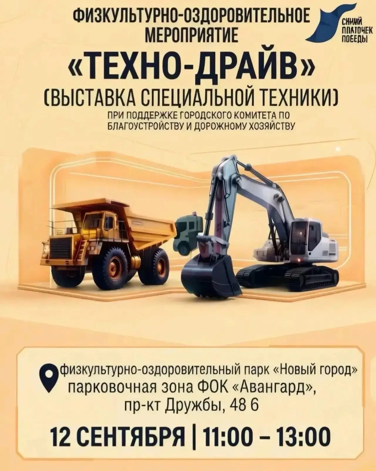 🚜🚛 «ТЕХНО-ДРАЙВ» в Волжском! Приглашаем детей и родителей на масштабную выставку спец...