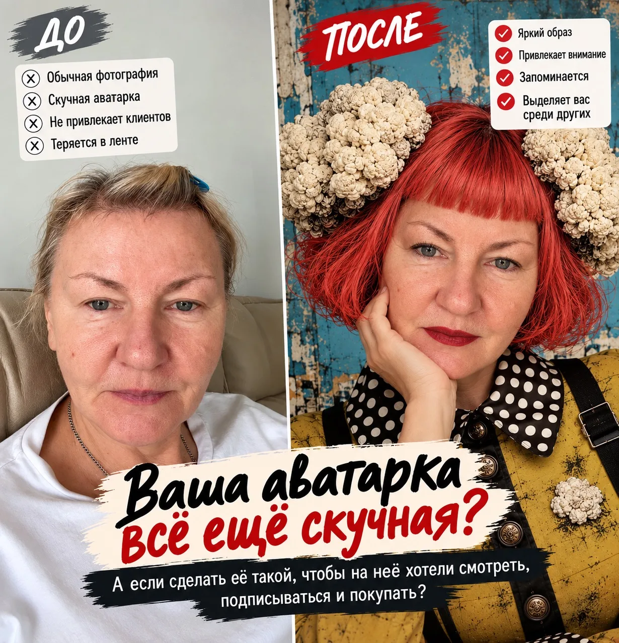 Ваша аватарка скучная?
