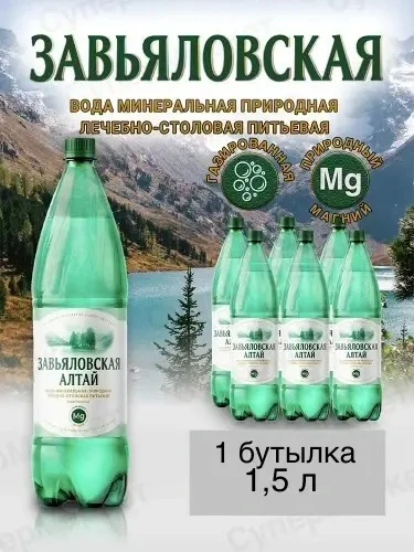 Вода минеральная Завьяловская Алтай 1,5л.