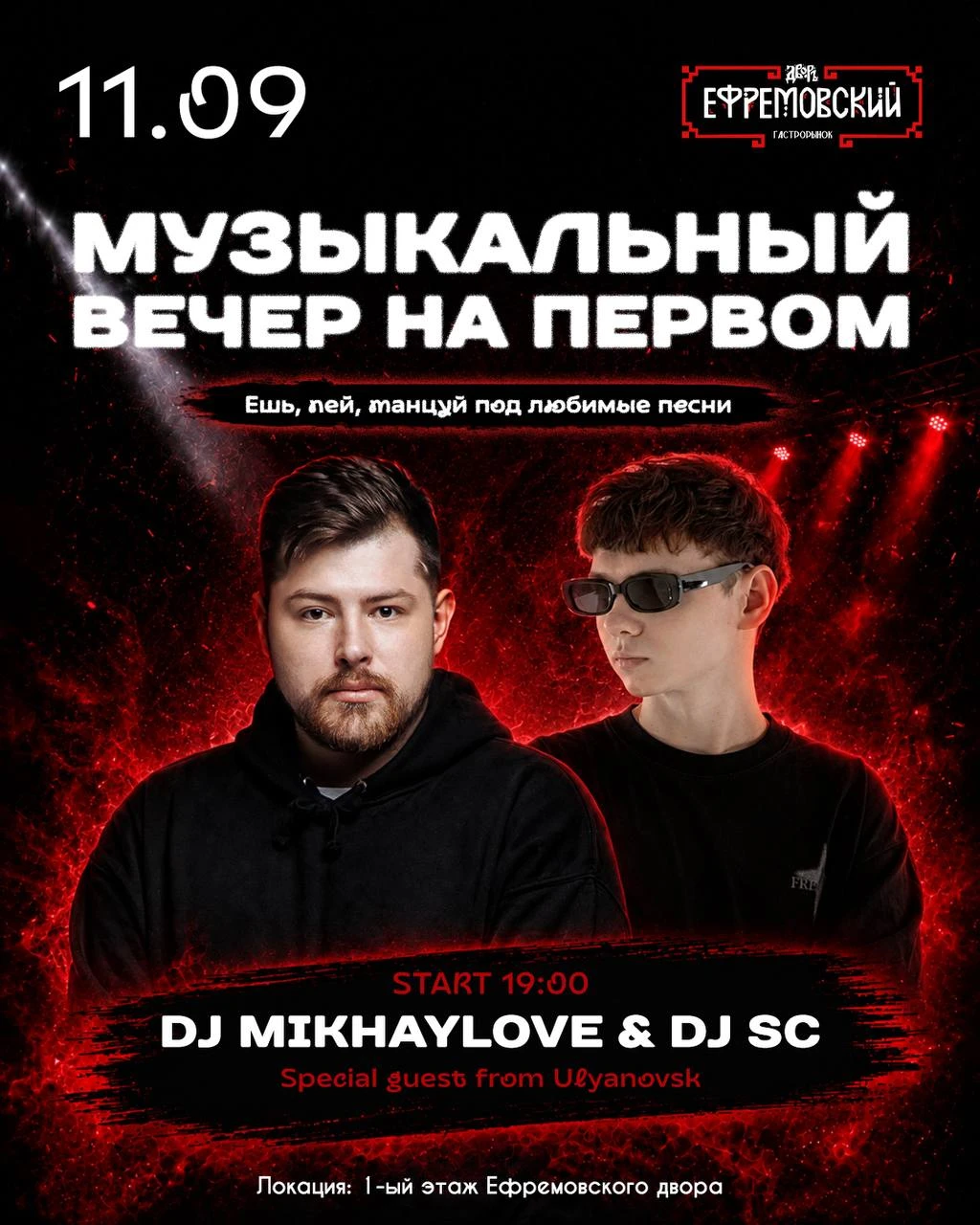 🎧 Два диджея из Ульяновска сыграют в Ефремовском дворе