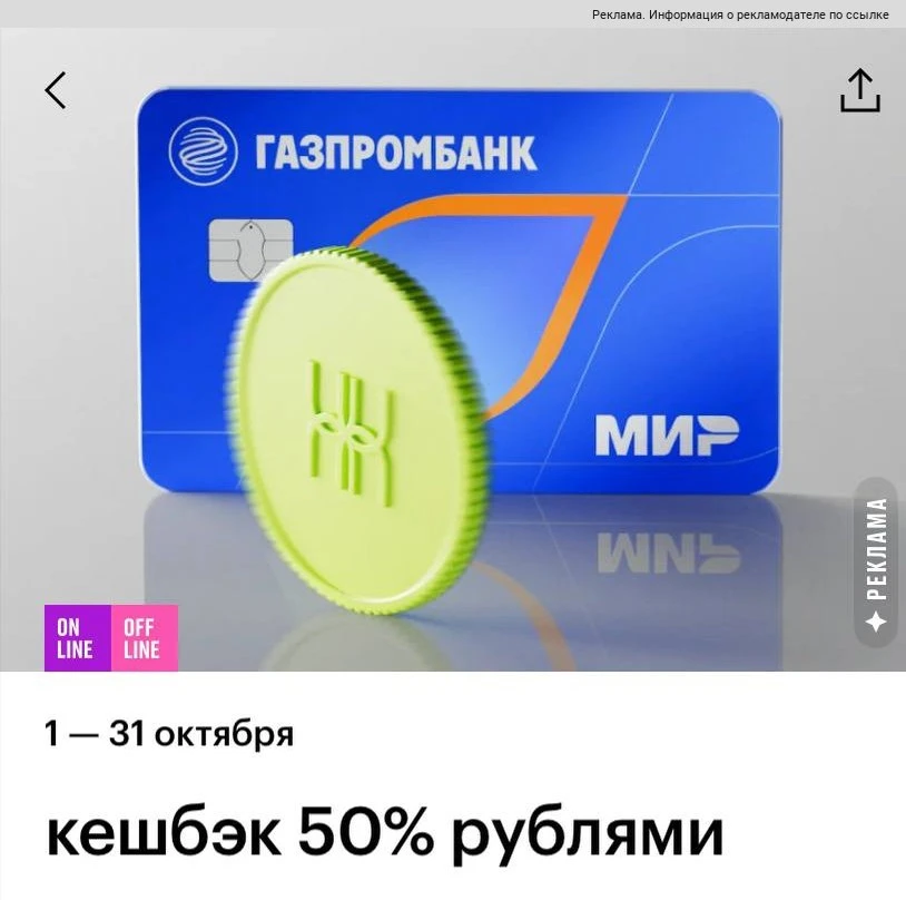 Кэшбэк 50% рублями за покупки