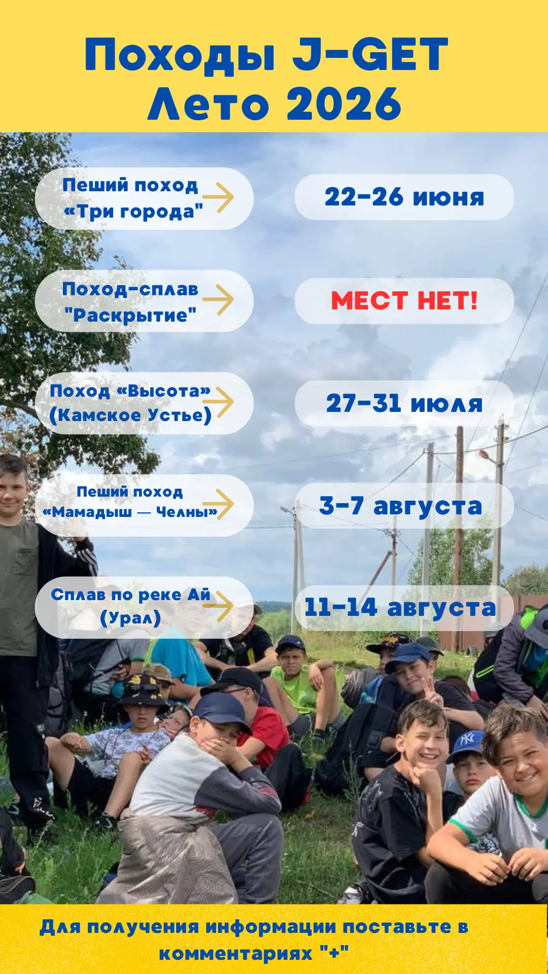 🚀Места в походах J-GET стремительно заканчиваются и многие группы уже почти полностью ...