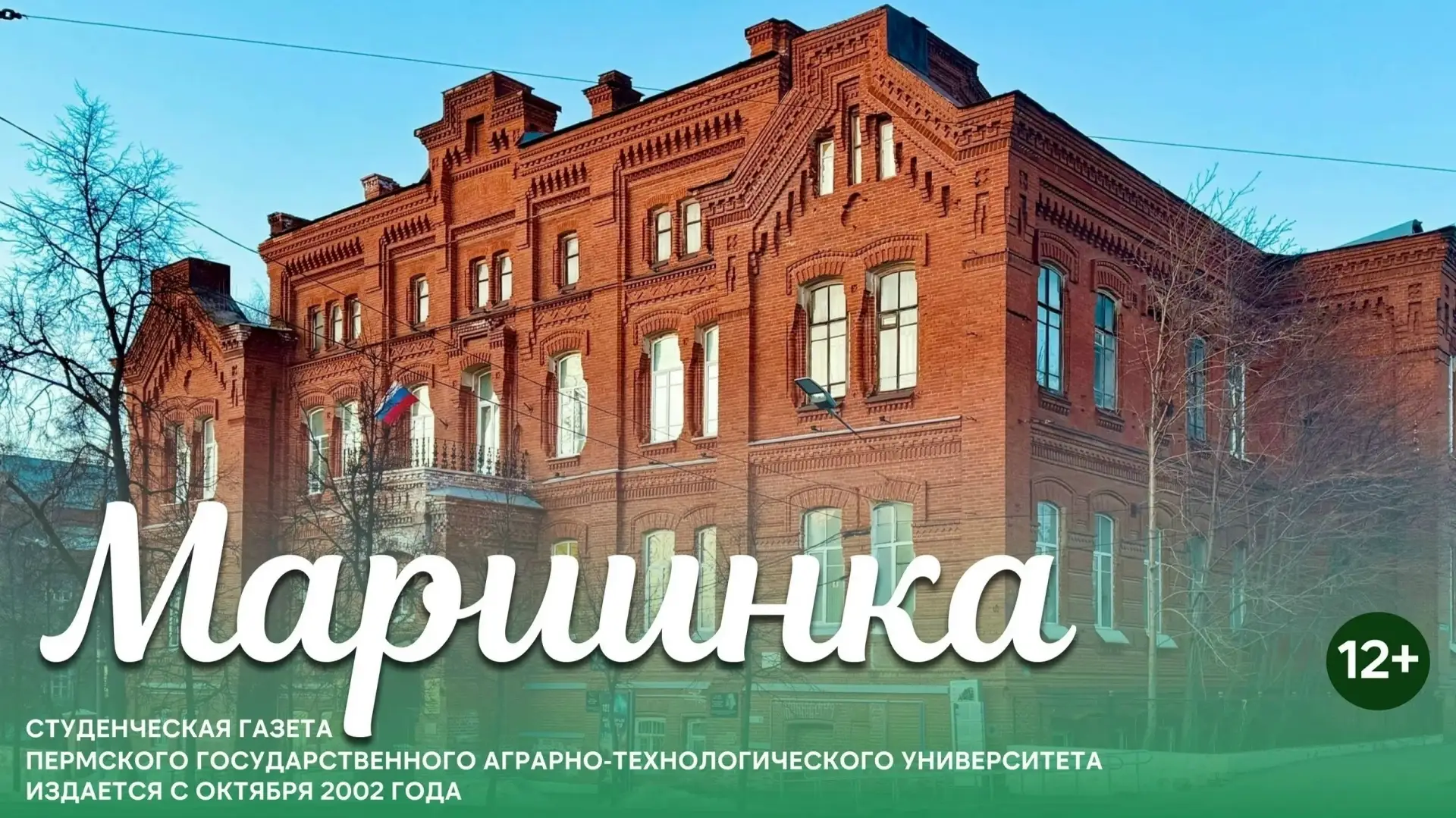 ⚡ Новый номер газеты «МАРИИНКА» | АПРЕЛЬ 2026