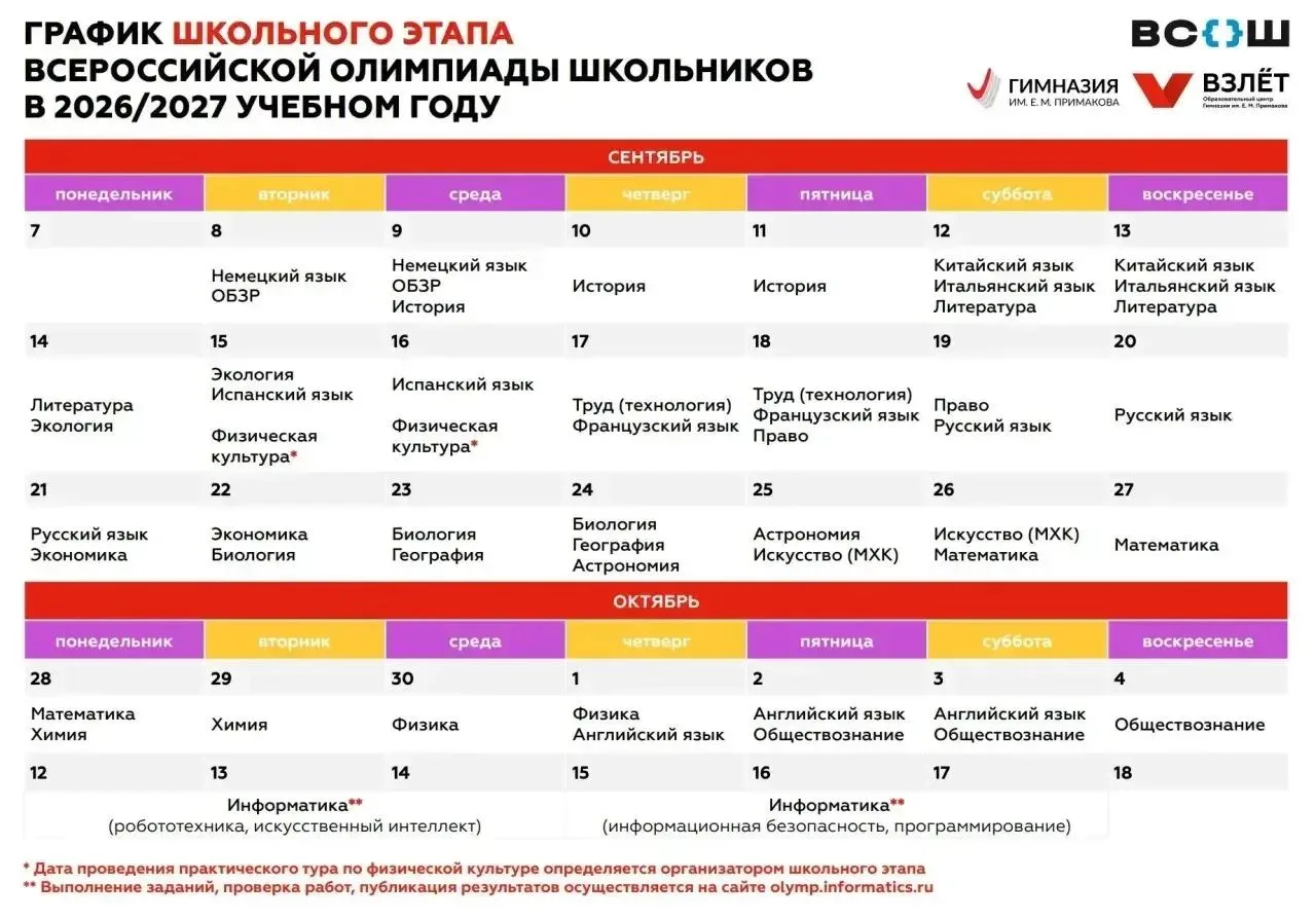 💻 Стартовала регистрация на школьный этап Всероссийской олимпиады!