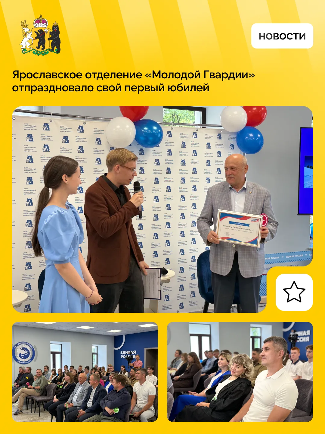 Ярославскому отделению «МГЕР» исполнилось 5 лет