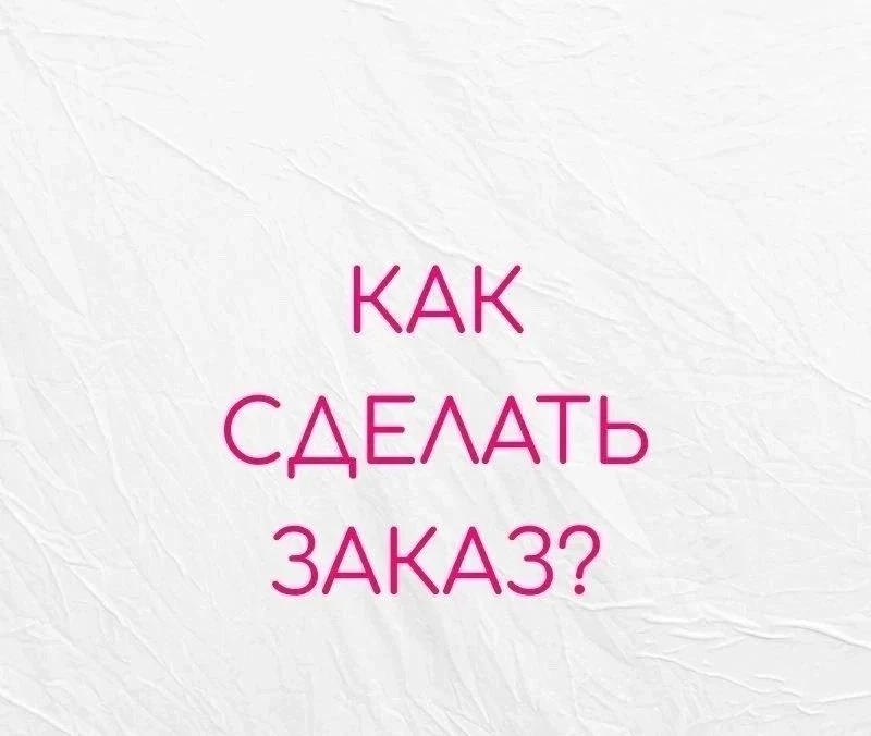 ⭕️Погулять по сайту, оформить заказик самостоятельно, можно пройдя бесплатную регистрац...