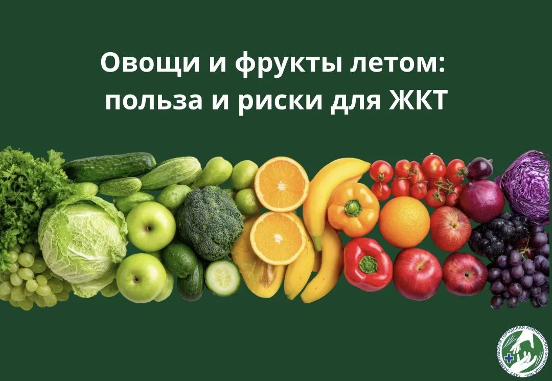 ☀️ Лето — время изобилия свежих овощей и фруктов. Мы стремимся «запастись витаминами», ...