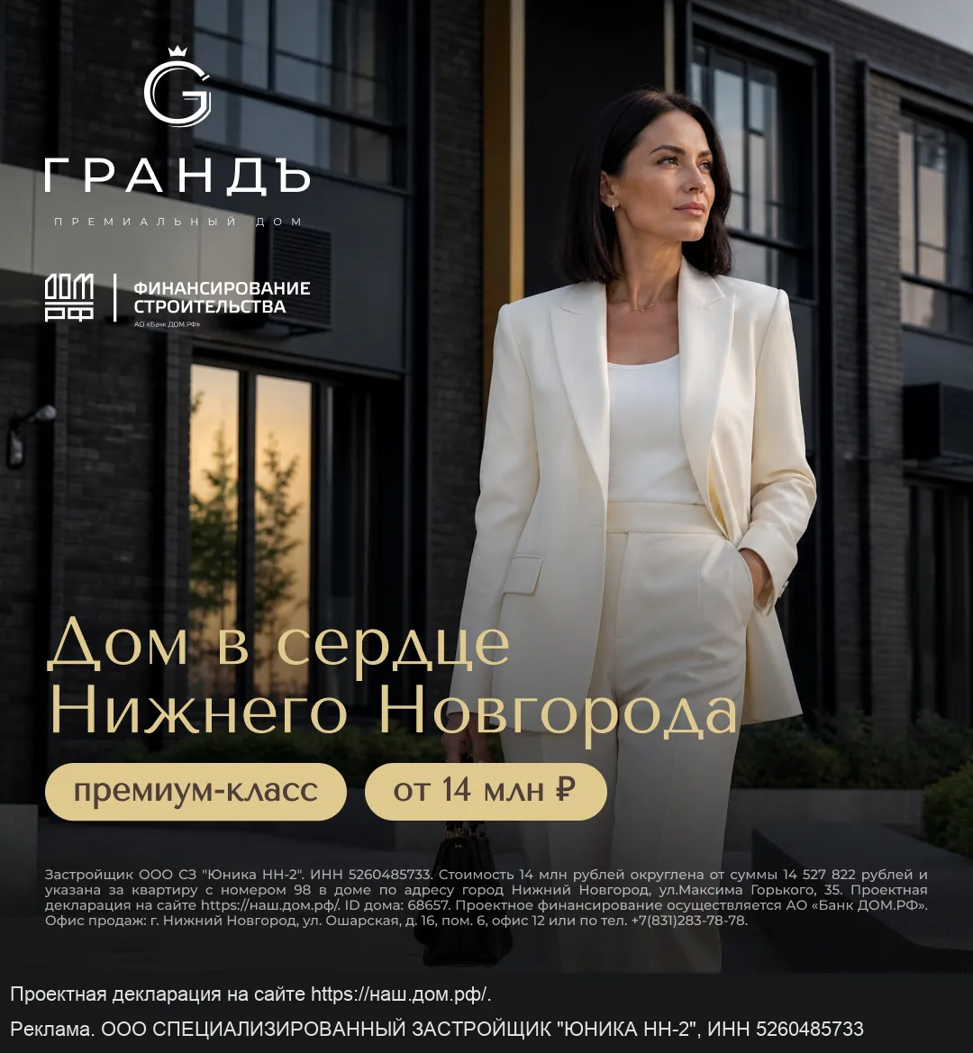 Дом «Грандъ» — адрес, соответствующий вашему статусу
