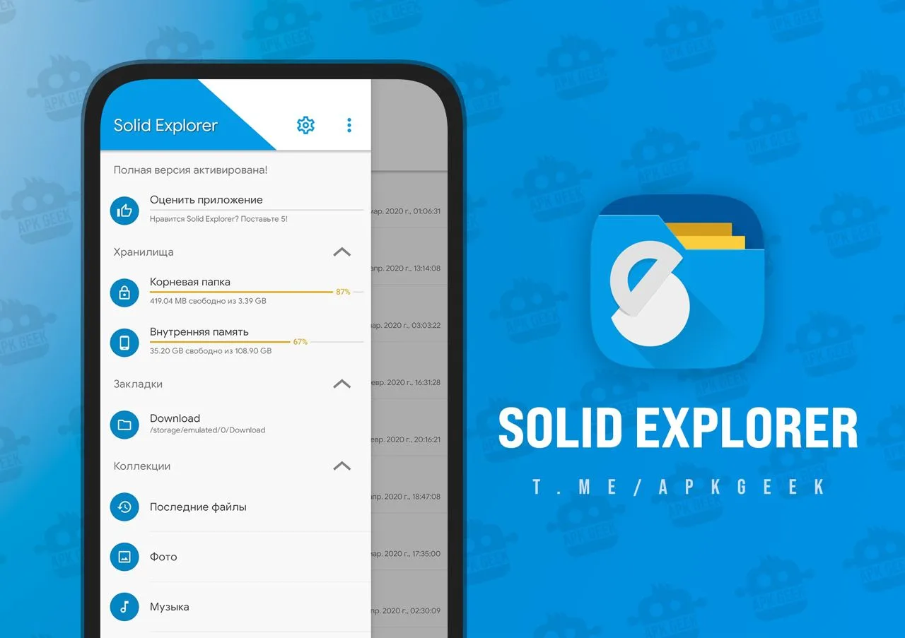 Solid Explorer File Manager - популярный многофункциональный файловый менеджер.