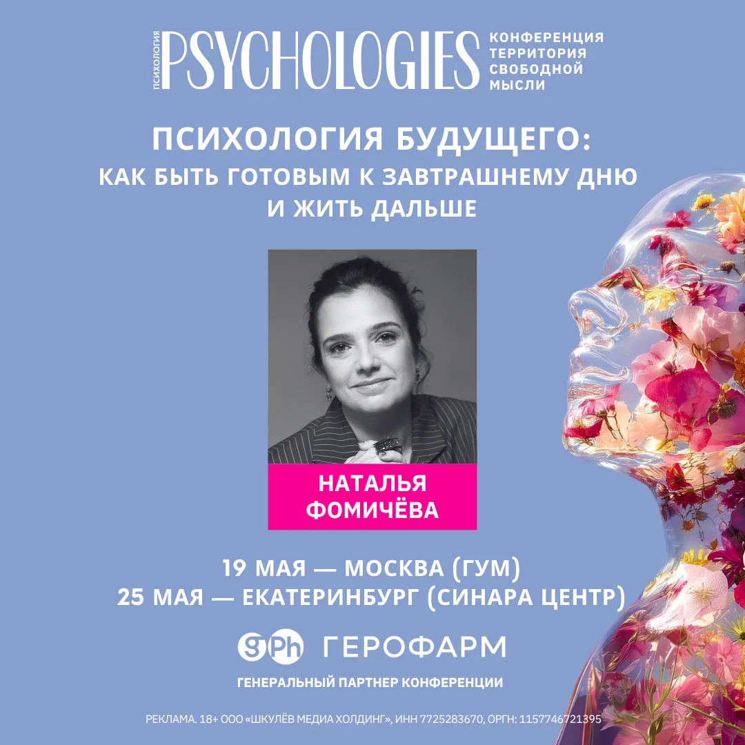 «Крестная мать психологов» выступит на конференции PSYCHOLOGIES вместе с другими звездными экспертам