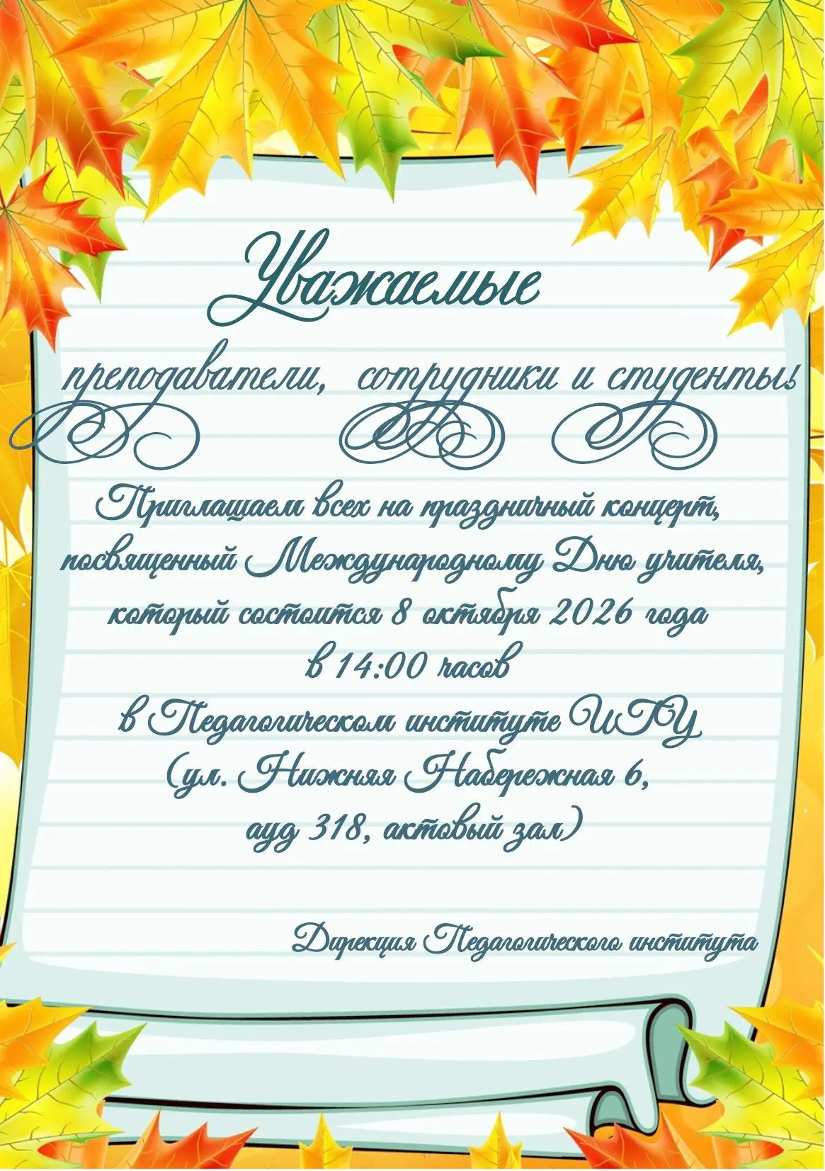 ⚡️Уважаемые коллеги и студенты!⚡️