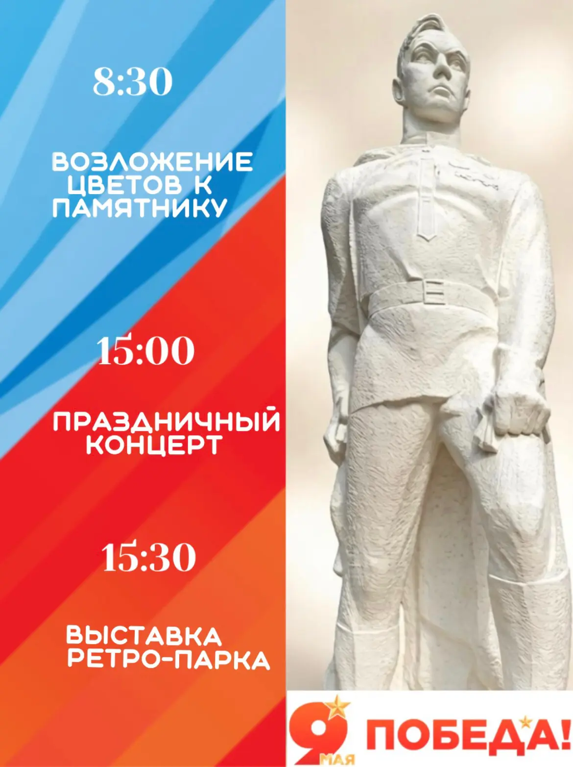 🎖️ 9 Мая — День Великой Победы!