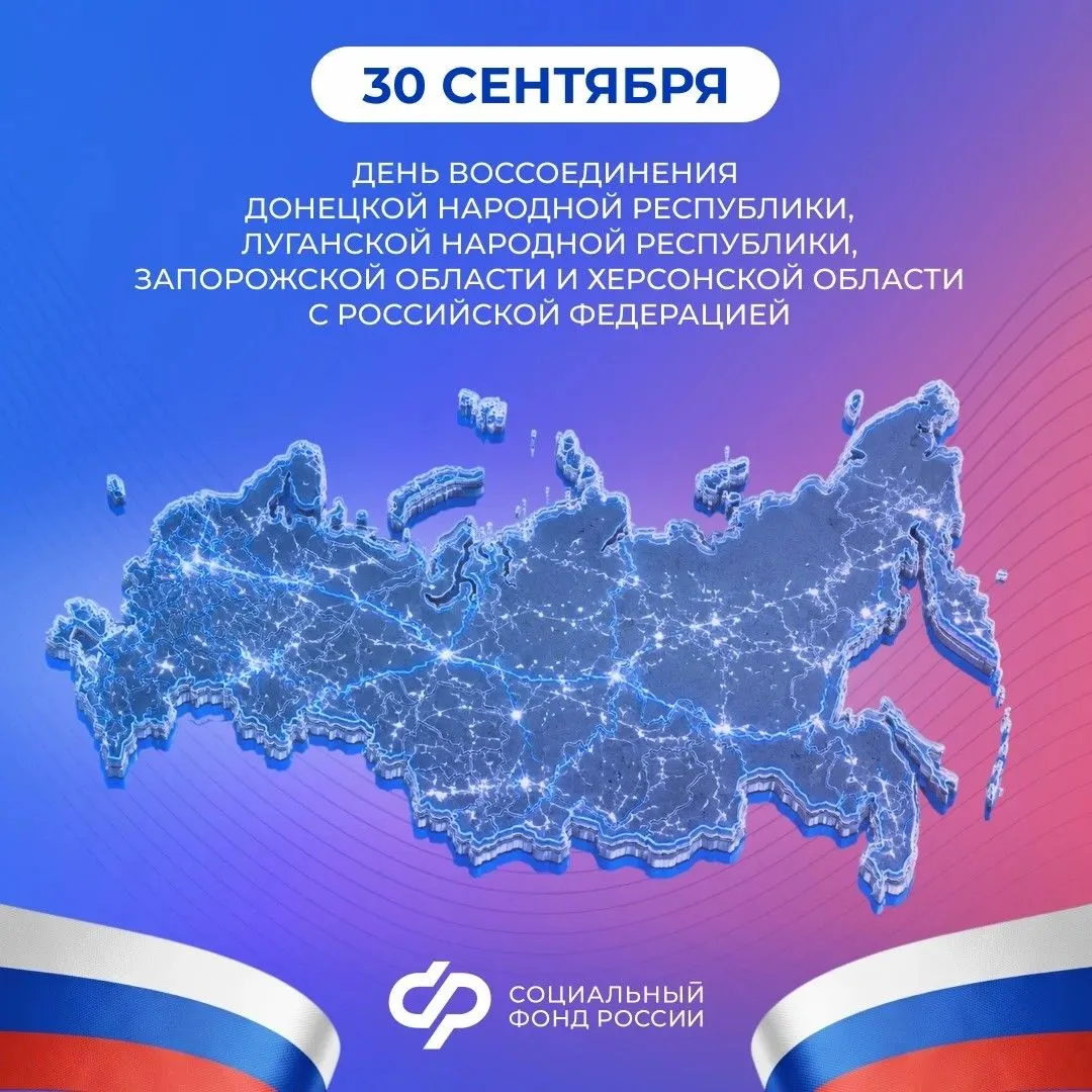 Сегодня День воссоединения Донецкой Народной Республики, Луганской Народной Республики,...