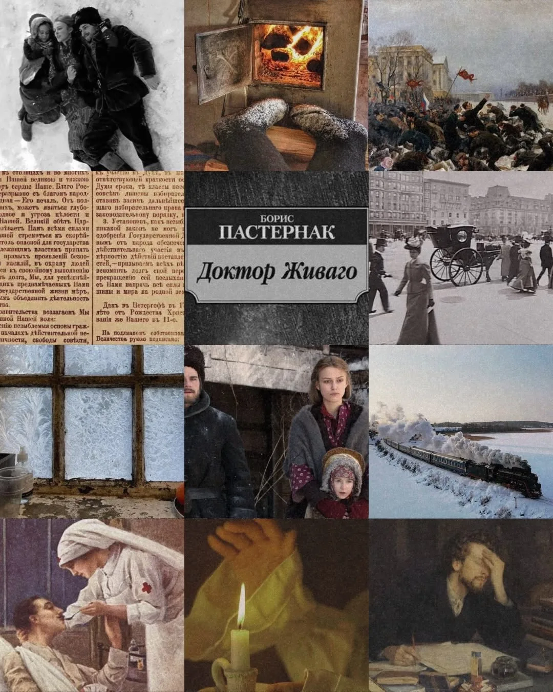 Интересный факт 📚
Один из самых любопытных фактов связан с романом Бориса Пастернака «Доктор Живаго