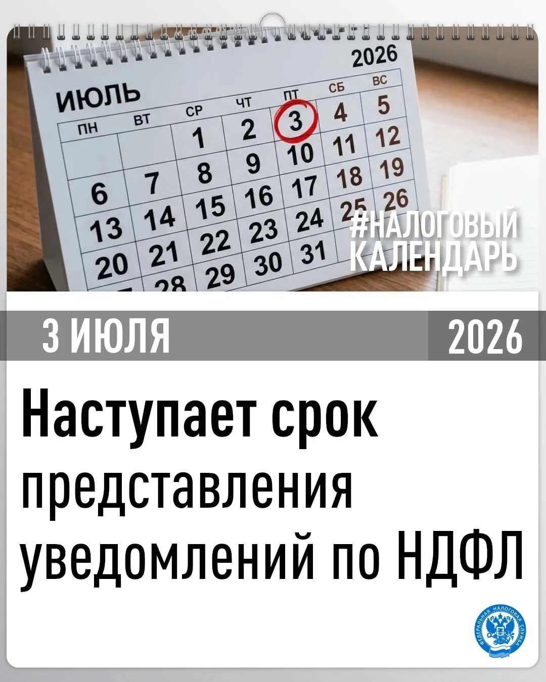 Напоминает о необходимости представления уведомлений по НДФЛ📌