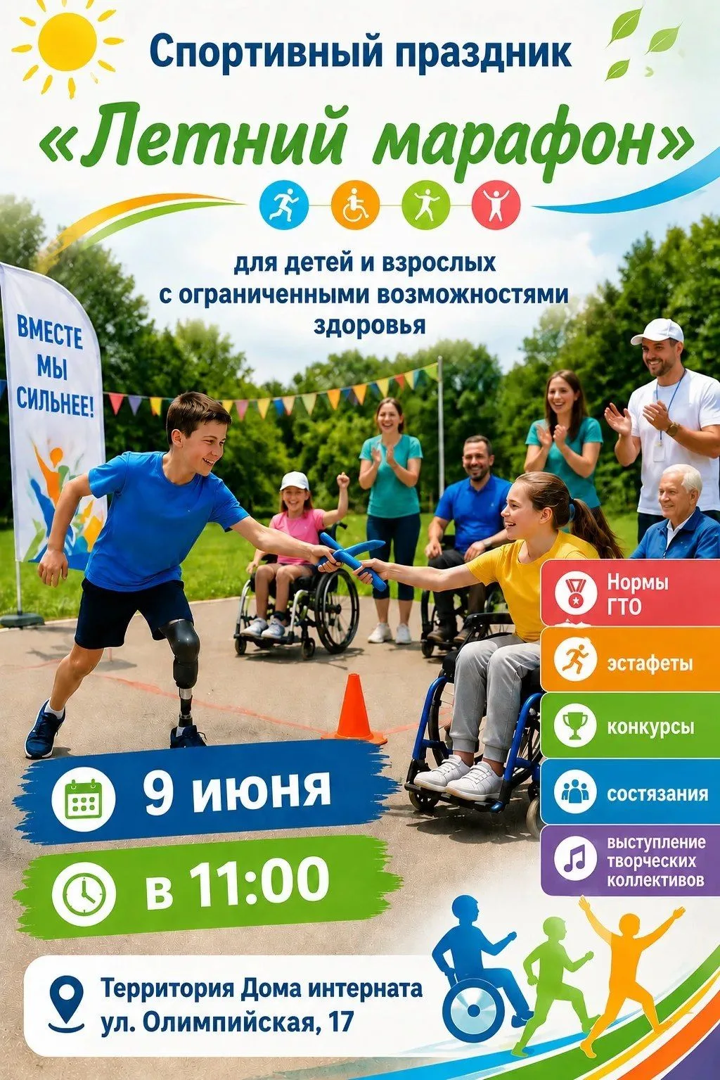 Уже завтра состоится яркое событие насыщенное активностями и эмоциями! 
Приглашаем присоединиться к 