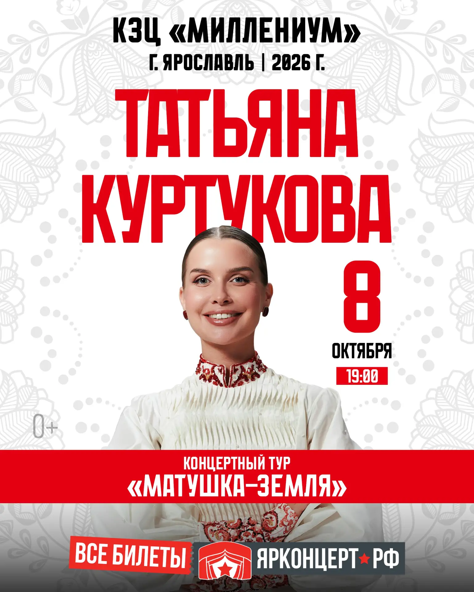 Татьяна Куртукова приглашает на своё первое большое концертное шоу «Матушка-земля!»