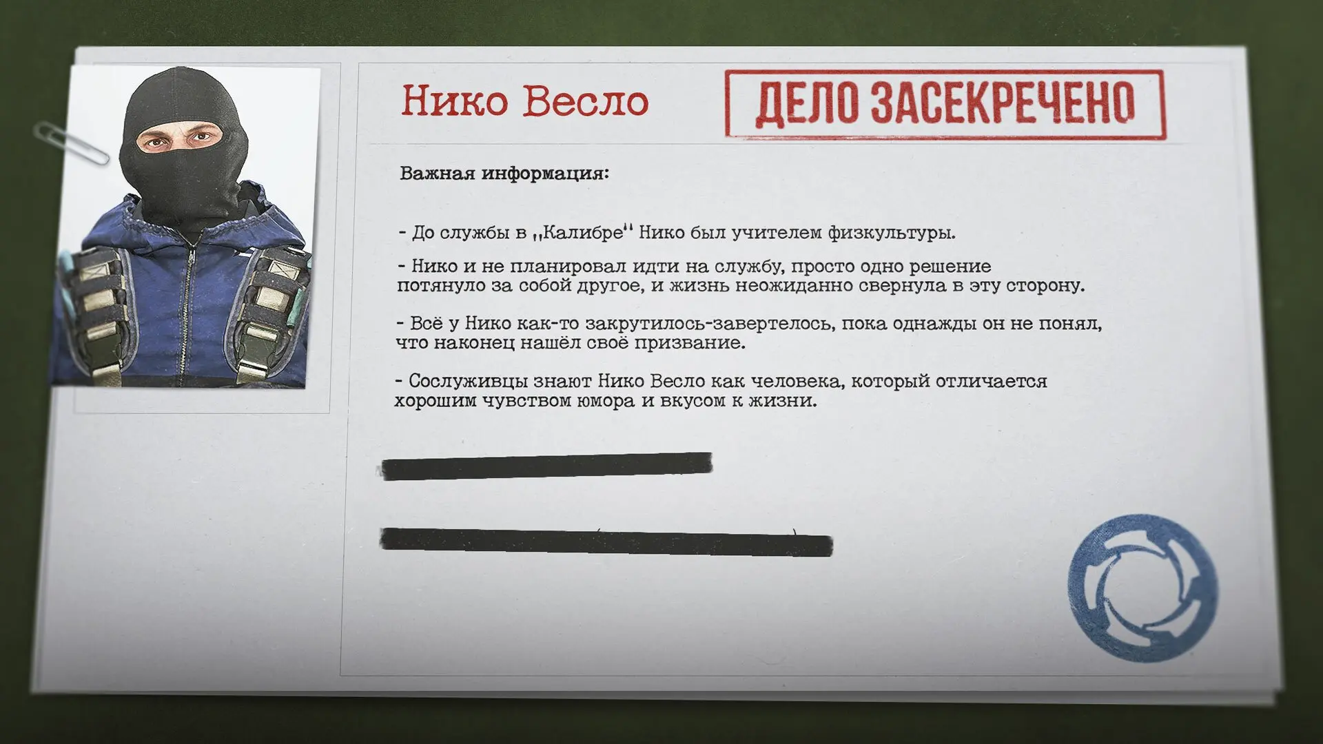 ✅ Характер восстановлен: сослуживцы знают Нико Весло как человека, который отличается х...