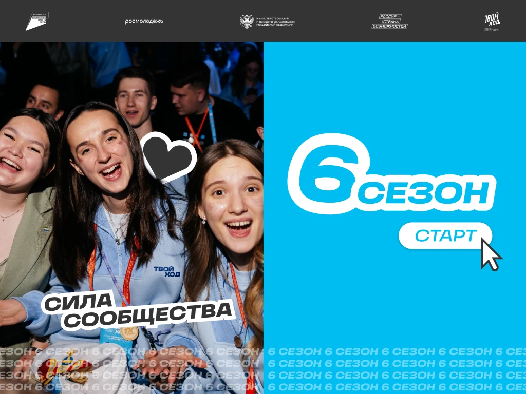 😍Это твой знак … стать частью Всероссийского студенческого проекта «Твой Ход»  2 марта в 11:30 ч. в 
