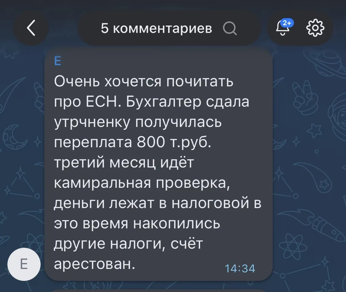 К подкасту про коварство ЕНС мне написали и предприниматели, и бухгалтеры. Картина получилась показа