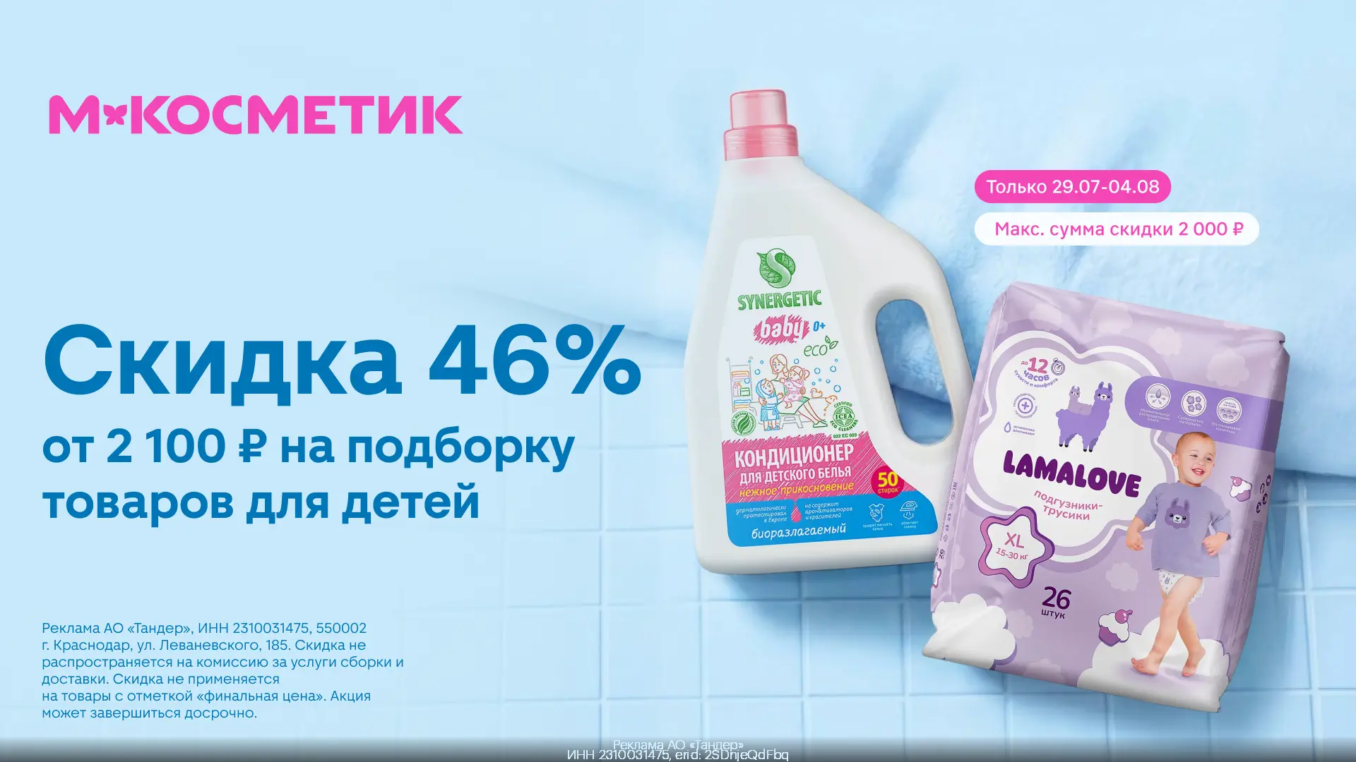 Товары для детей со скидкой 46% в М.Косметик

Акция только по 4.08 для всех пользователей❗️

Переход