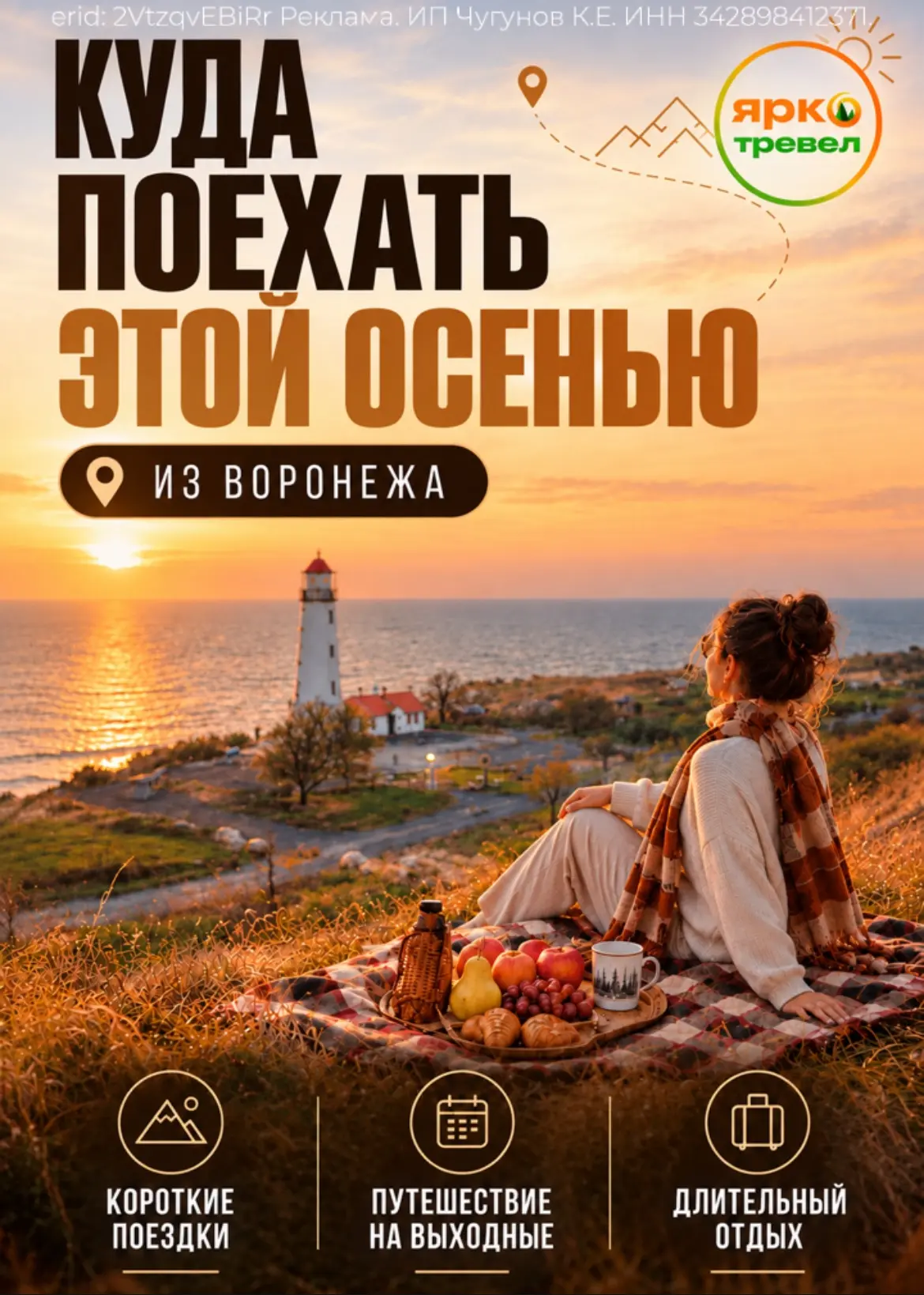 🚌 Куда поехать этой осенью из Воронежа?