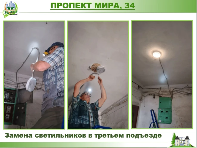 ✅ ЗАМЕНА СВЕТИЛЬНИКОВ

Завершены работы по замене осветительного оборудования.

В третьем подъезде д