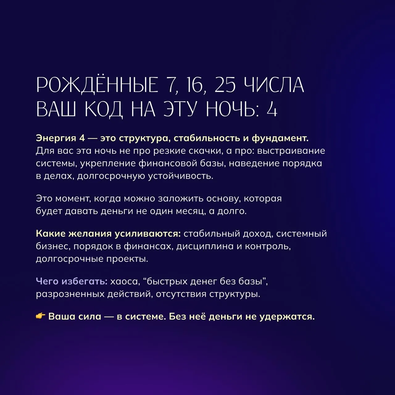 Шикарный расчет с нашего эфира, который подскажет, какие энергии, возможности вам откроет звездопад.