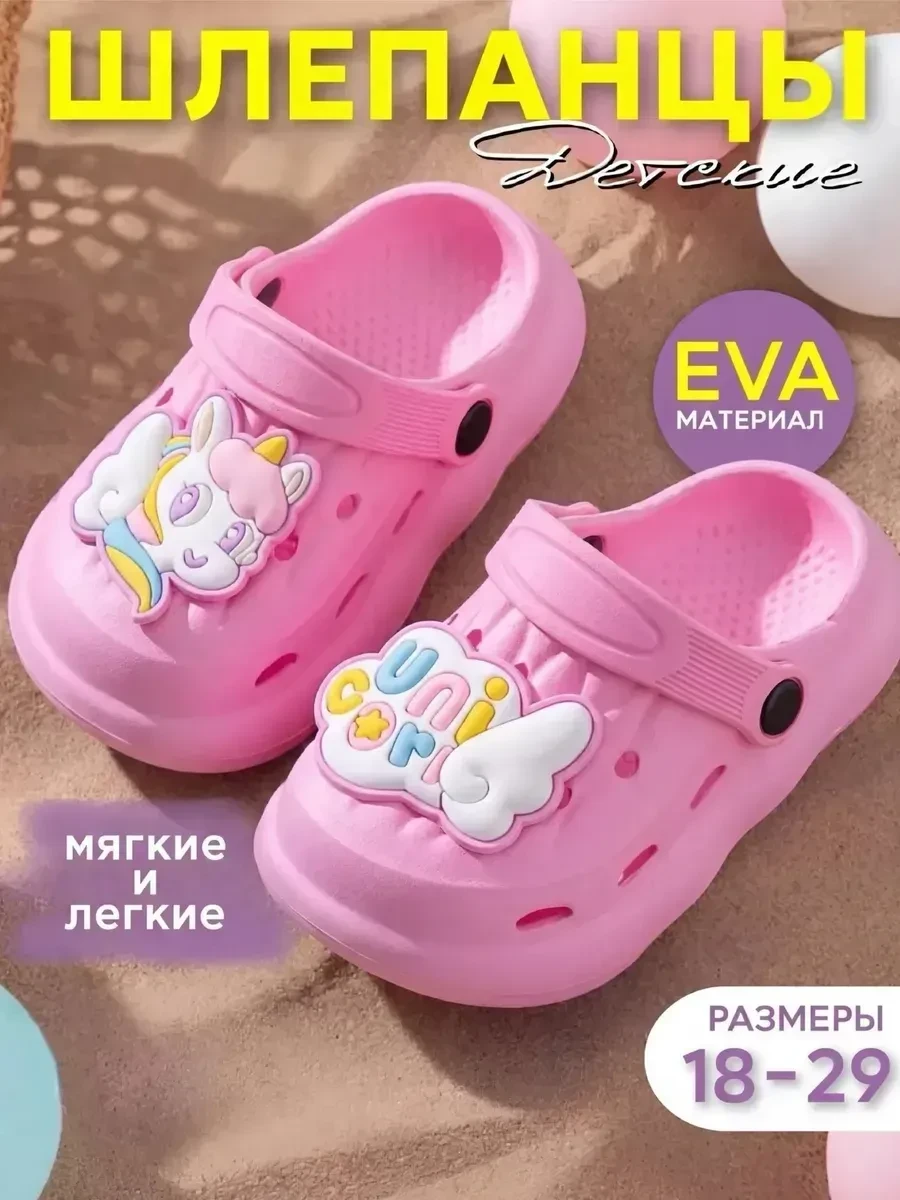 ✨ 56,6%   | Сабо шлепанцы резиновые детские на пляж и в бассейн