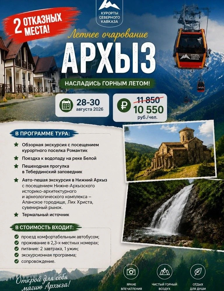 🏔🌺Летнее очарование Архыза