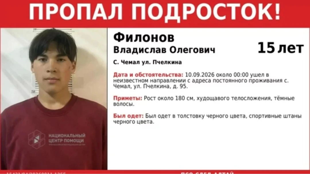 В Республике Алтай с 10 сентября ищут пропавшего 15-летнего Владислава Филонова. Об это...