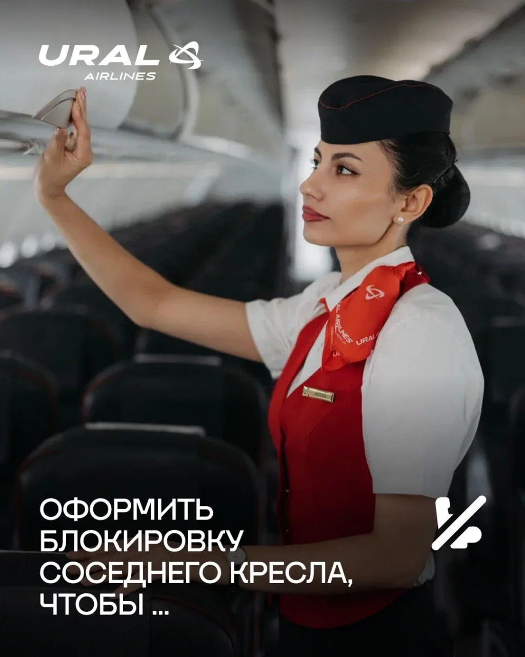 💺А вы знали, что в самолёте можно занять не одно, а сразу несколько кресел?